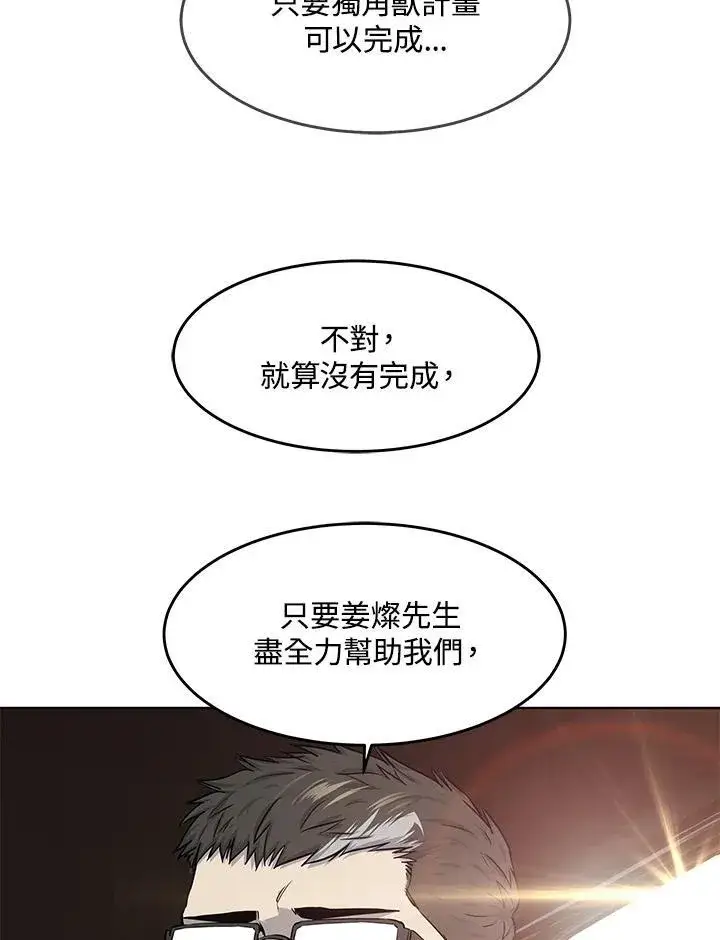 《黑域之神》第2季 第33话图91