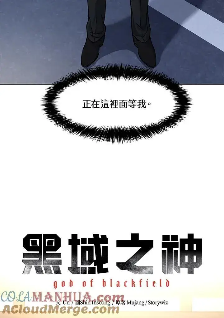 《黑域之神》第2季 第34话图4