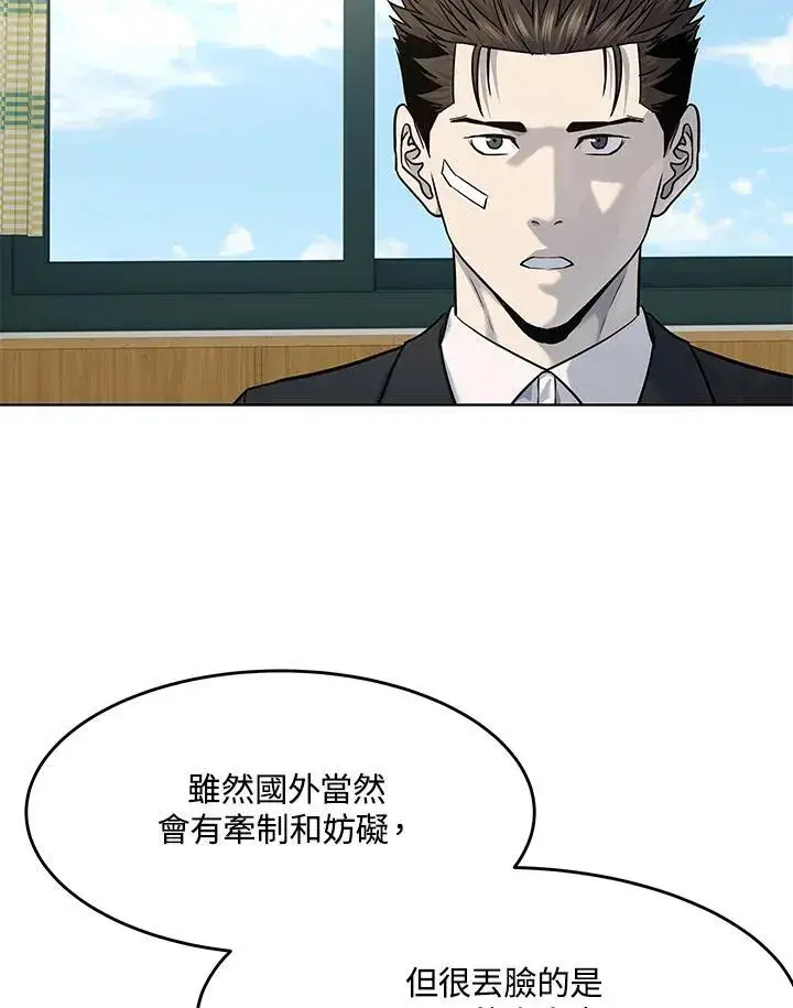 《黑域之神》第2季 第34话图48