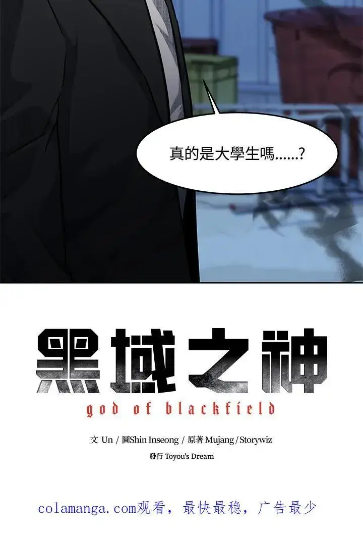 《黑域之神》第2季 第35话图103