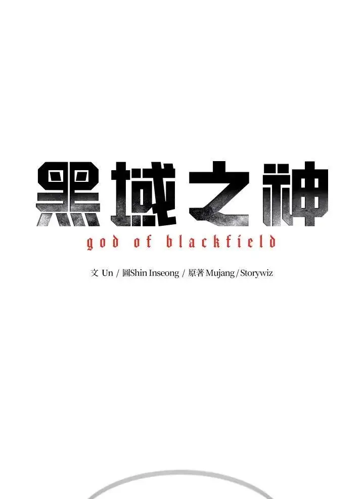 《黑域之神》第2季 第35话图105