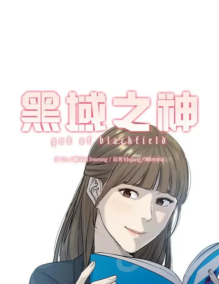 《黑域之神》第2季 第35话图4