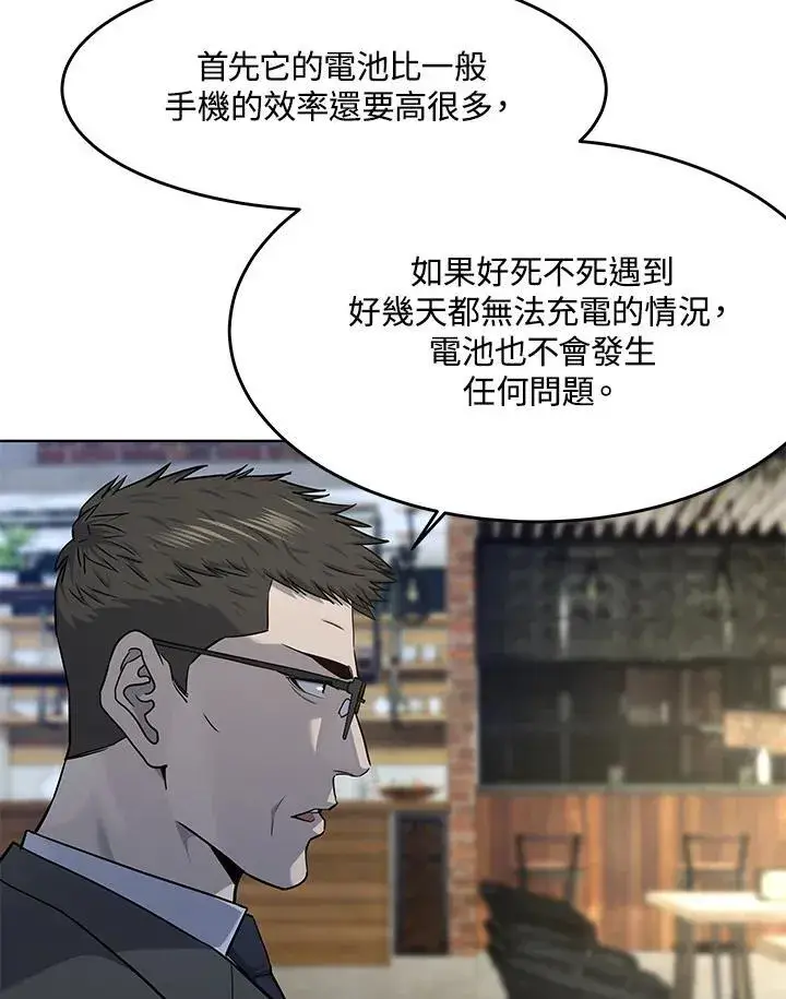 《黑域之神》第2季 第38话图102