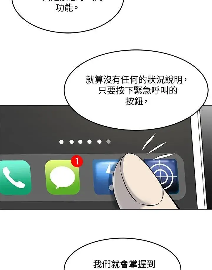 《黑域之神》第2季 第38话图104