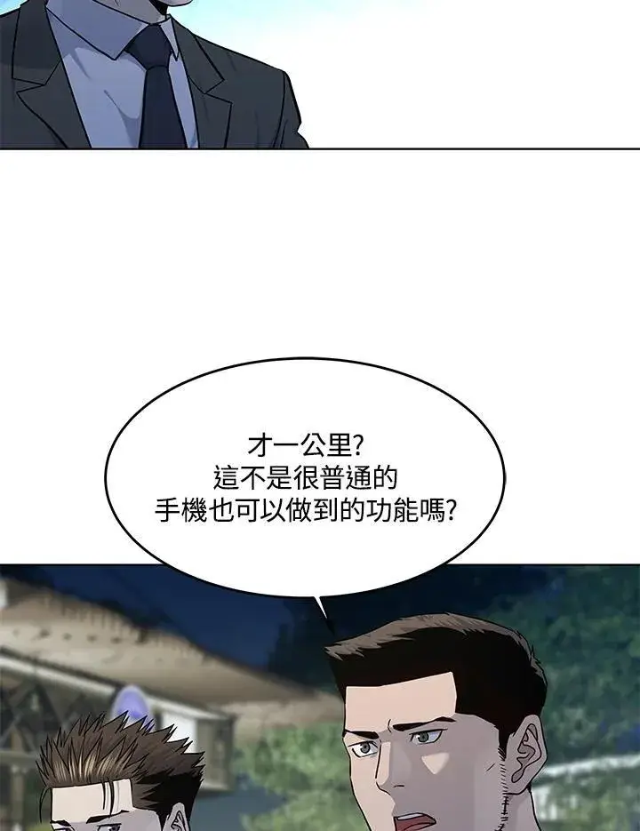 《黑域之神》第2季 第38话图108
