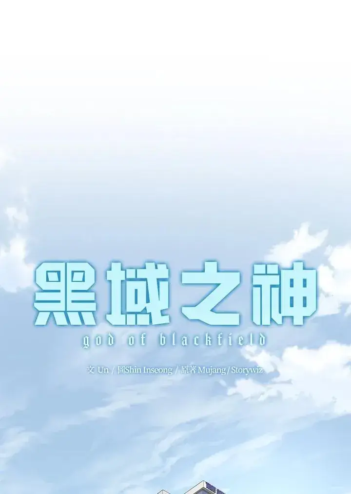 《黑域之神》第2季 第38话图11