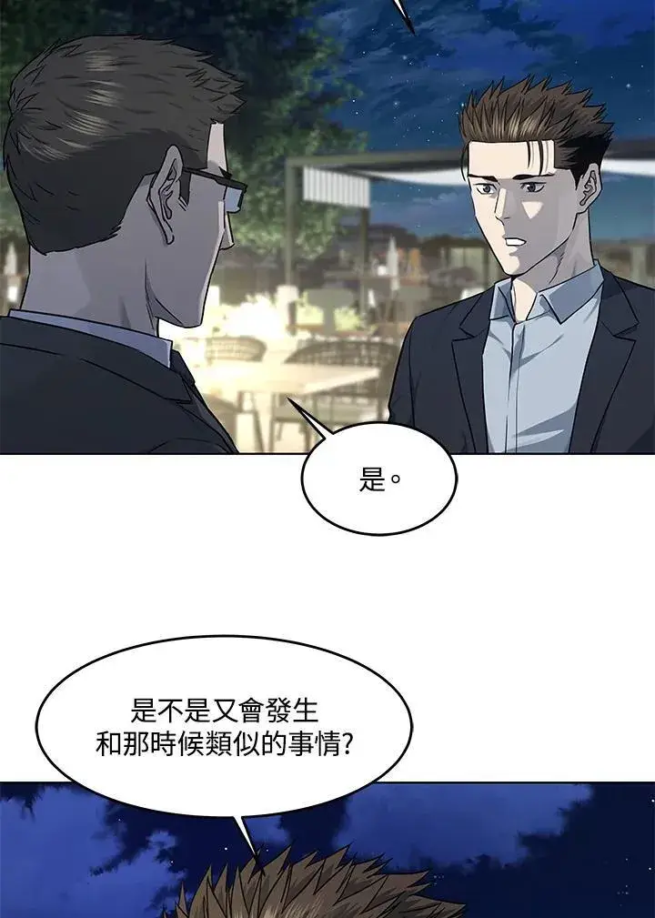 《黑域之神》第2季 第38话图115