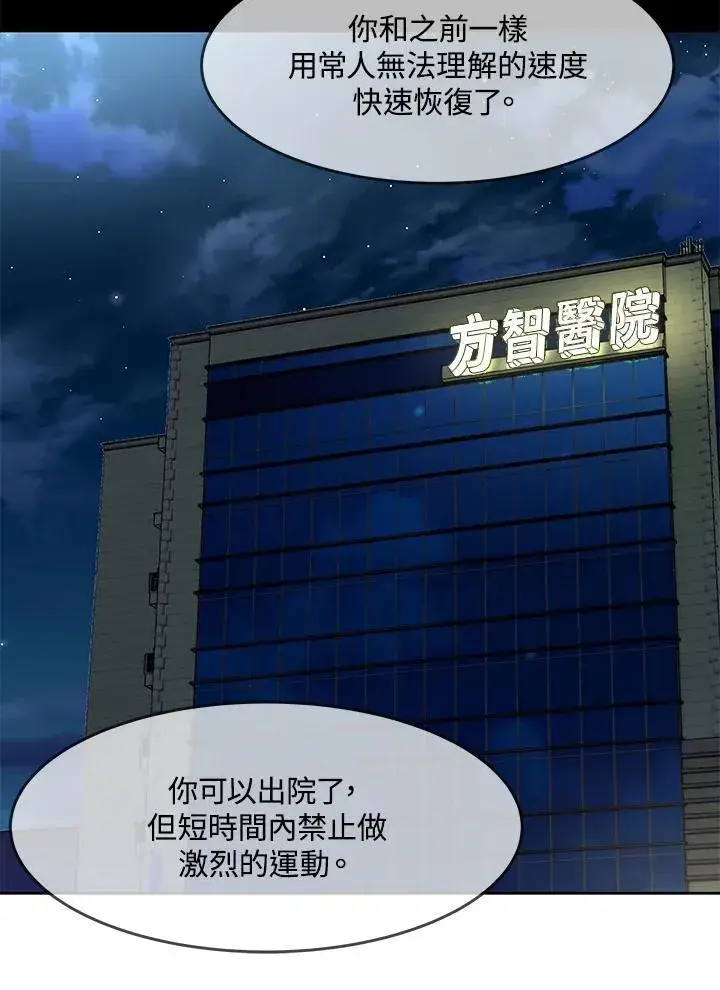 《黑域之神》第2季 第38话图66