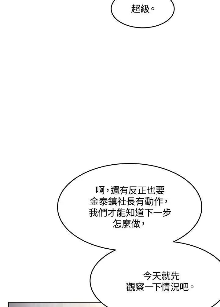 《黑域之神》第2季 第38话图7