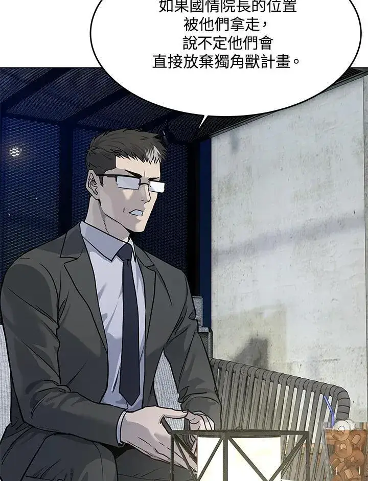 漫画《黑域之神》第2季 第39话第11张图