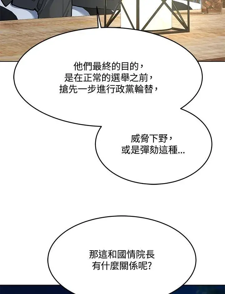 漫画《黑域之神》第2季 第39话第12张图