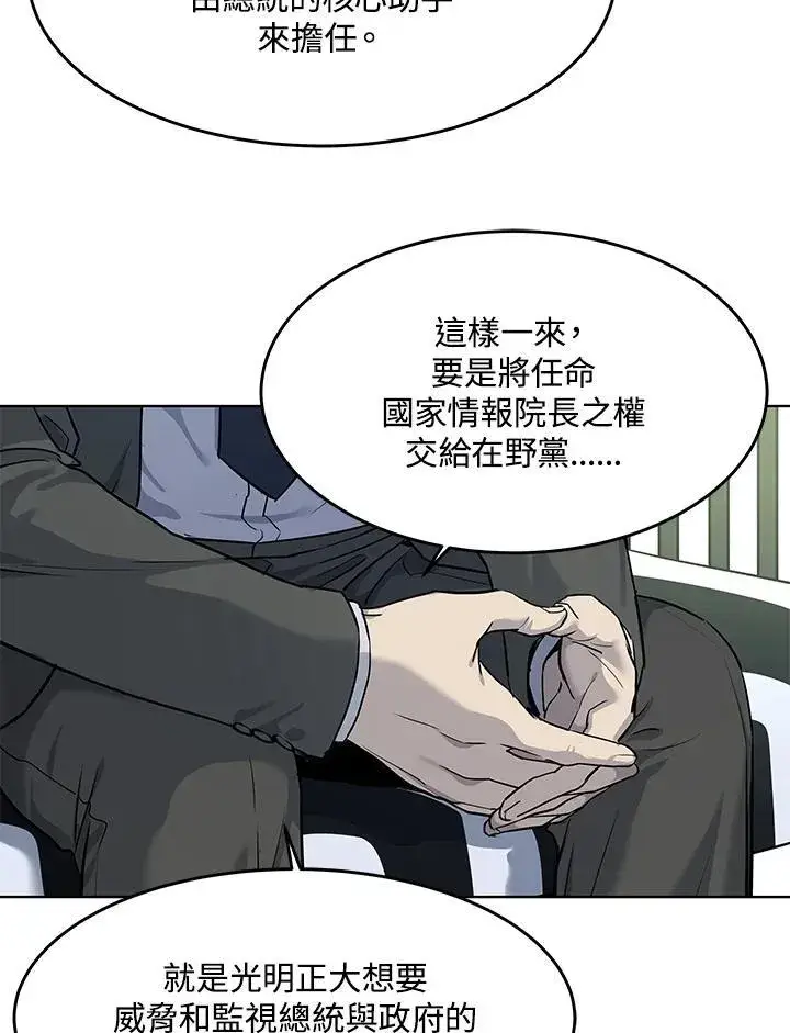 漫画《黑域之神》第2季 第39话第15张图