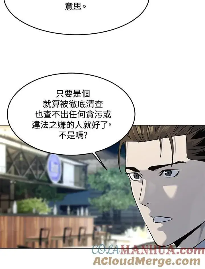漫画《黑域之神》第2季 第39话第16张图