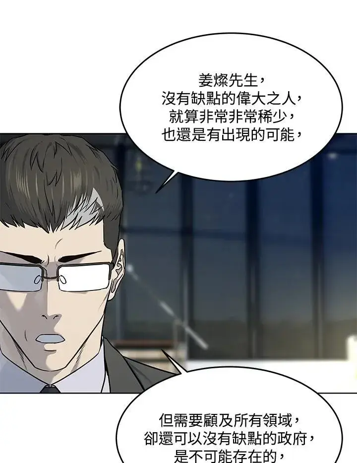 漫画《黑域之神》第2季 第39话第17张图