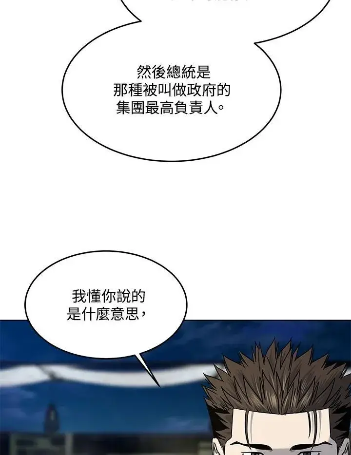 漫画《黑域之神》第2季 第39话第18张图