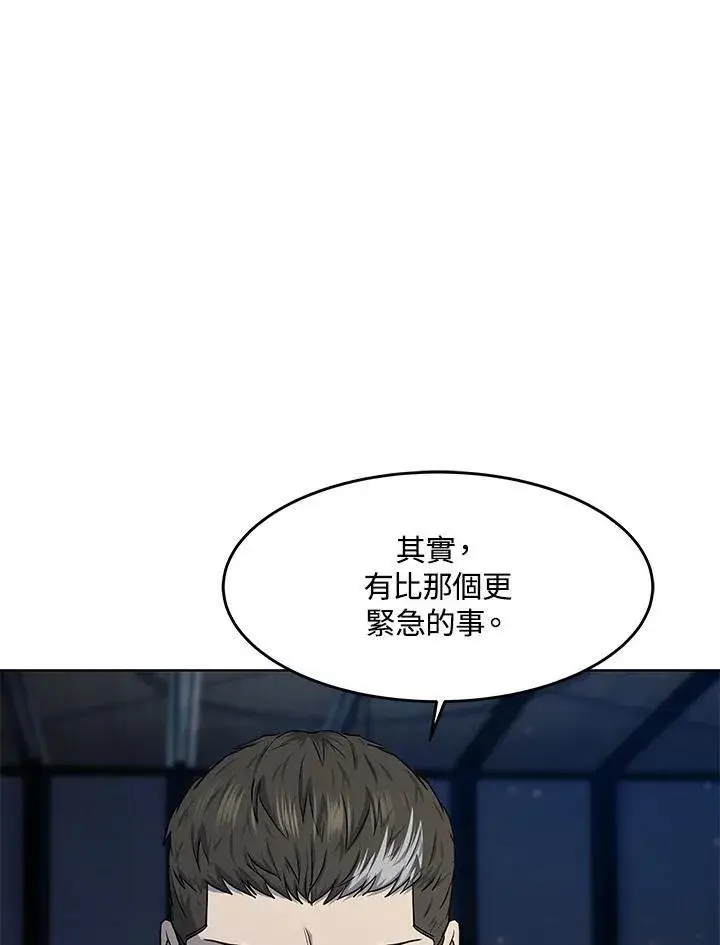 漫画《黑域之神》第2季 第39话第2张图