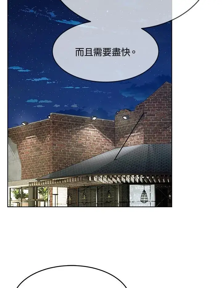 漫画《黑域之神》第2季 第39话第20张图
