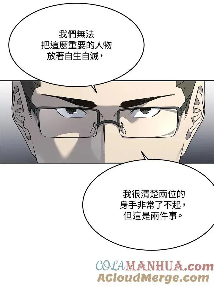 漫画《黑域之神》第2季 第39话第31张图