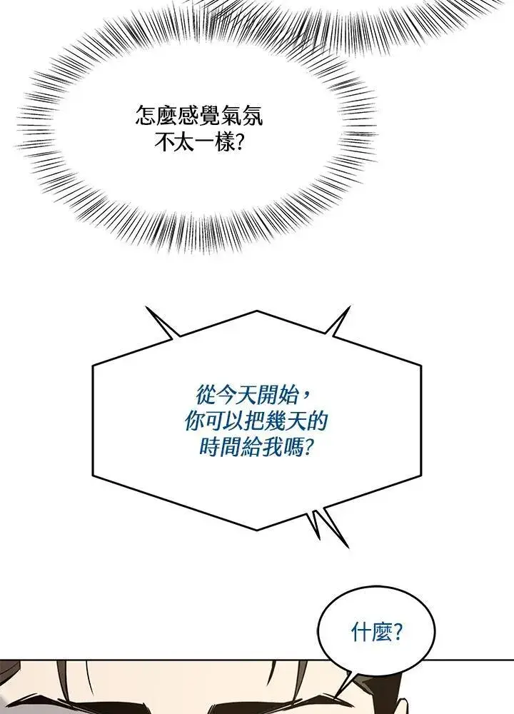 漫画《黑域之神》第2季 第39话第51张图