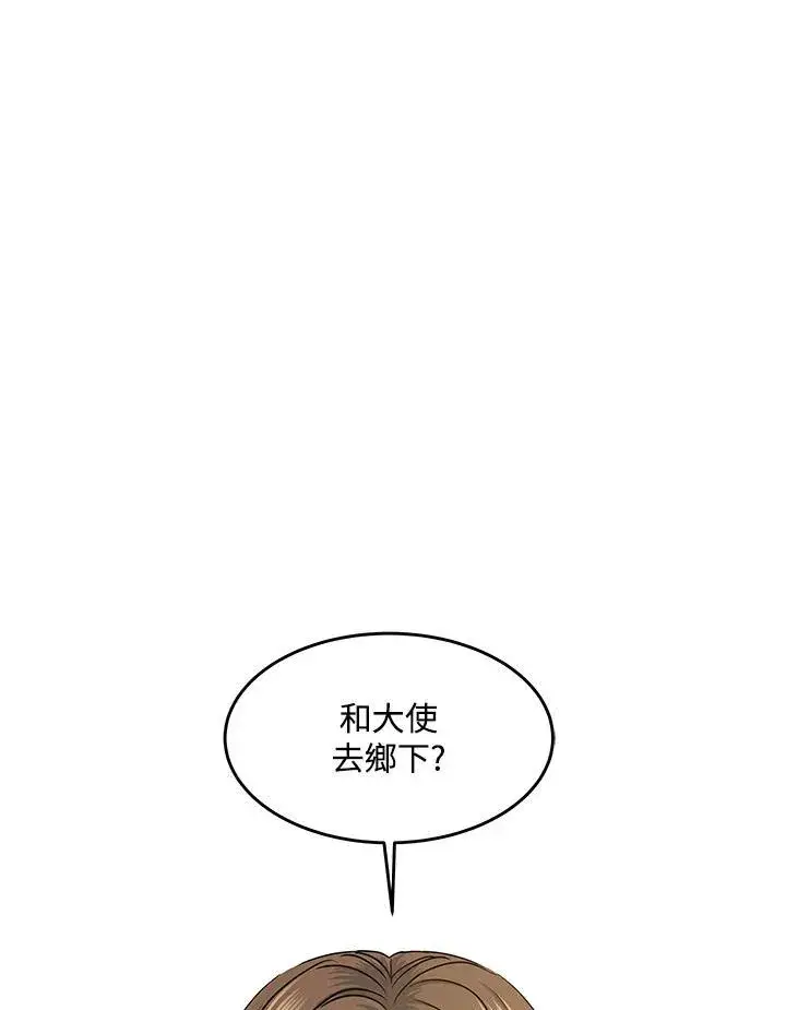 漫画《黑域之神》第2季 第39话第57张图