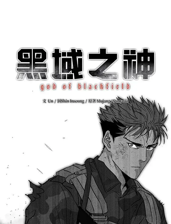 漫画《黑域之神》第2季 第39话第6张图