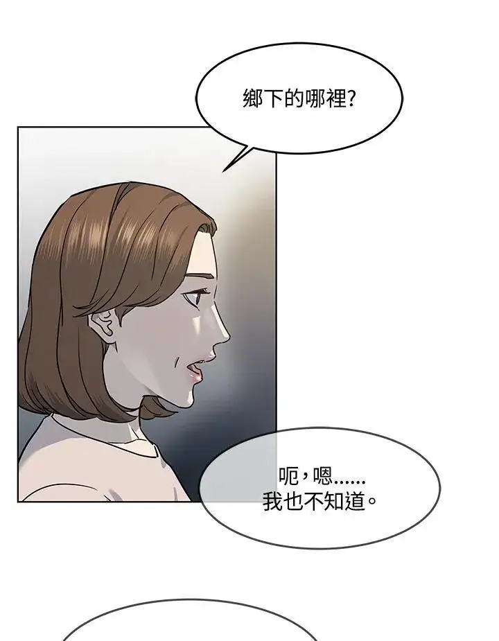 漫画《黑域之神》第2季 第39话第60张图