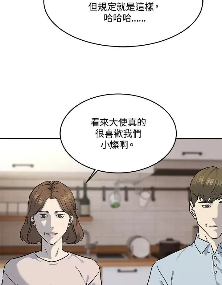 漫画《黑域之神》第2季 第39话第62张图