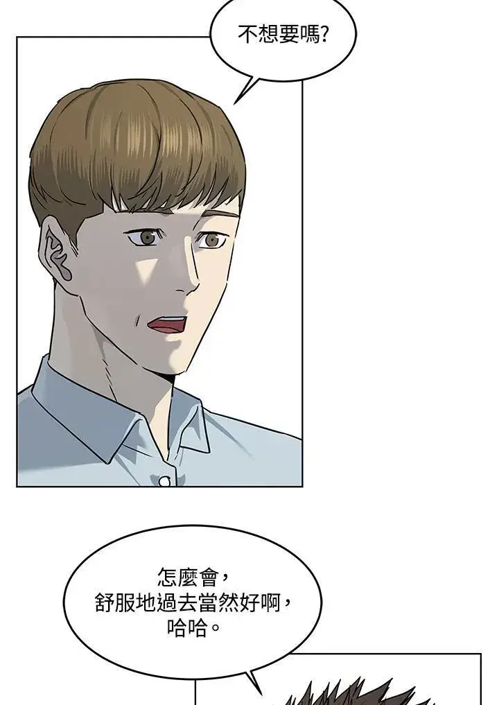 漫画《黑域之神》第2季 第39话第65张图