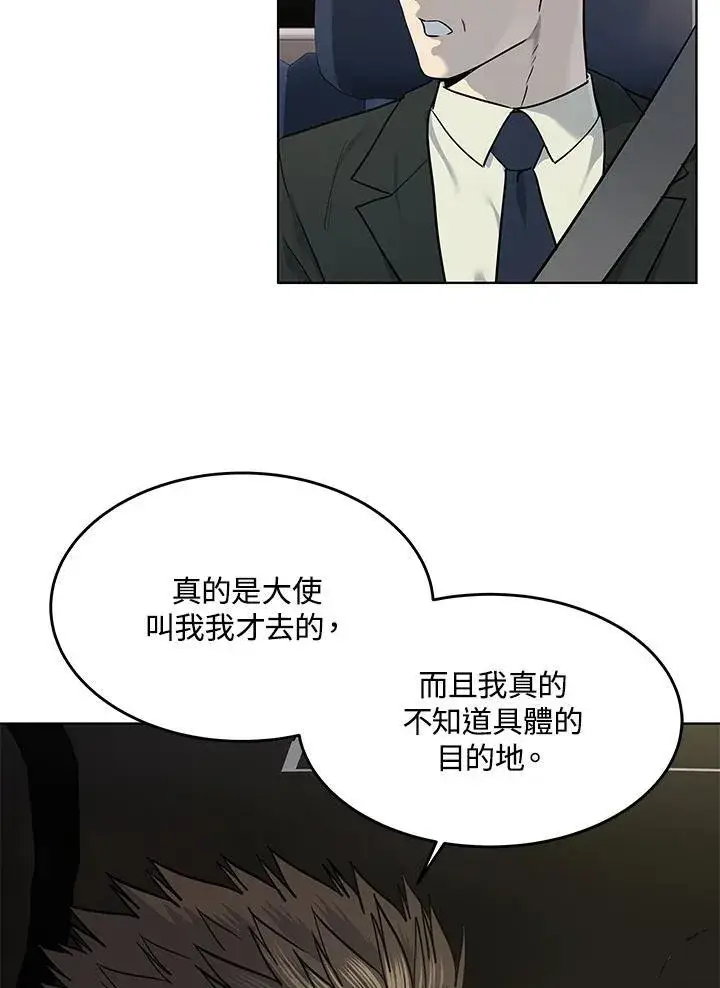 漫画《黑域之神》第2季 第39话第72张图