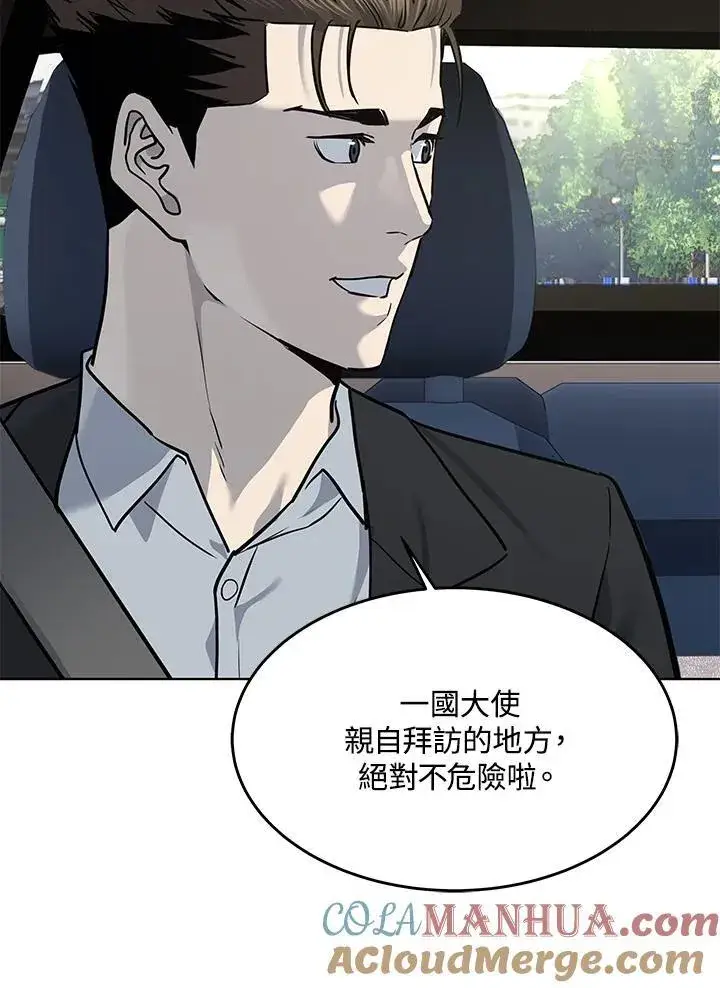 漫画《黑域之神》第2季 第39话第73张图