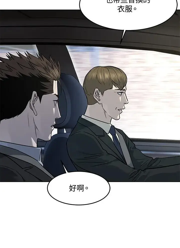 漫画《黑域之神》第2季 第39话第75张图