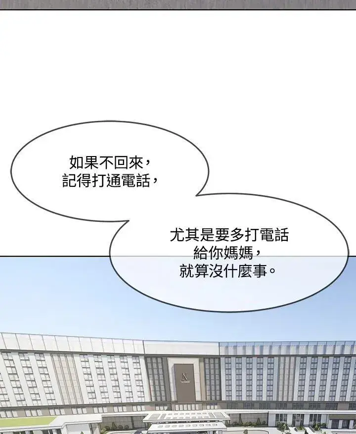 漫画《黑域之神》第2季 第39话第78张图