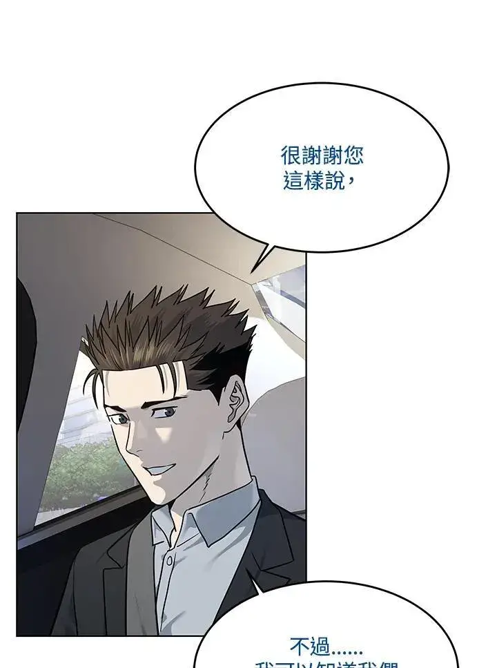 漫画《黑域之神》第2季 第39话第92张图