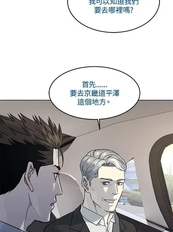 漫画《黑域之神》第2季 第39话第93张图