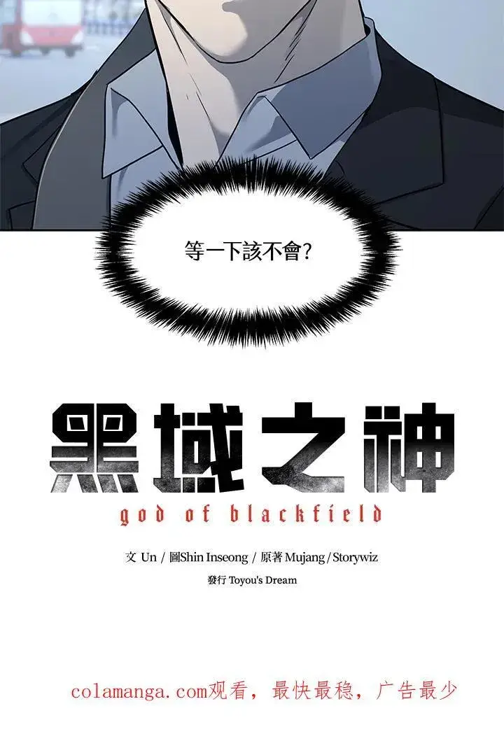 漫画《黑域之神》第2季 第39话第96张图