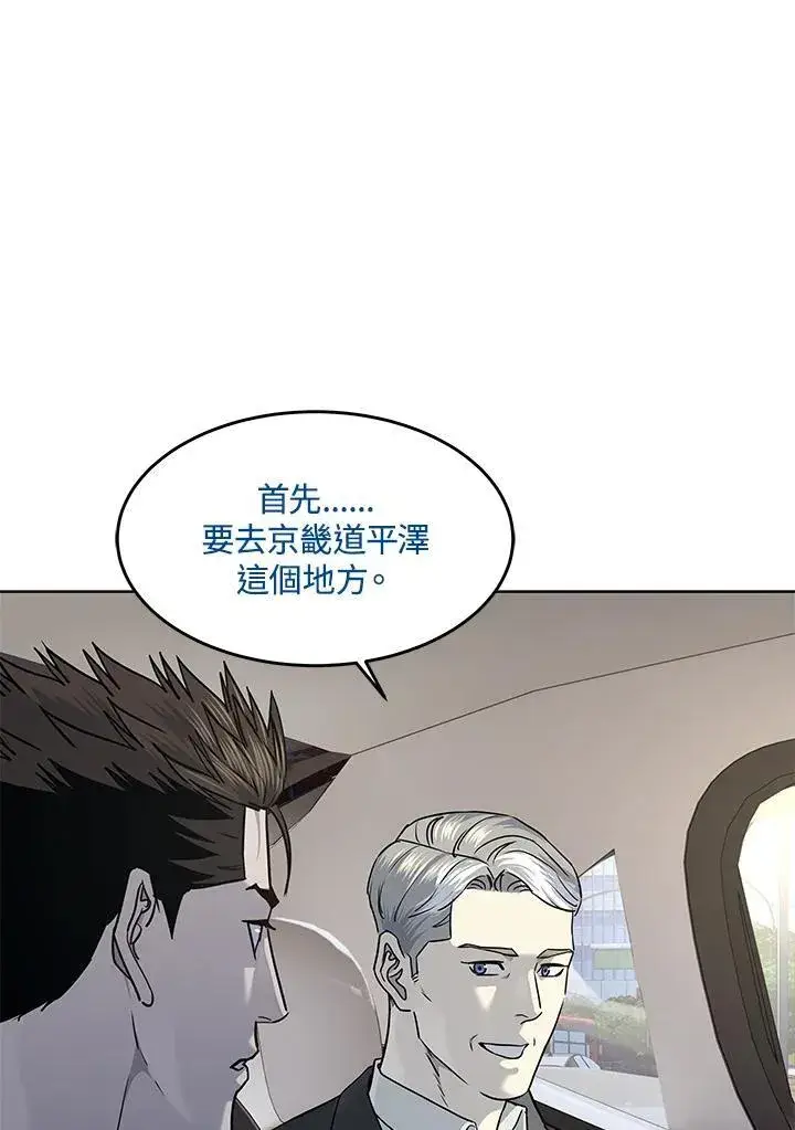 漫画《黑域之神》第2季 第39话第98张图