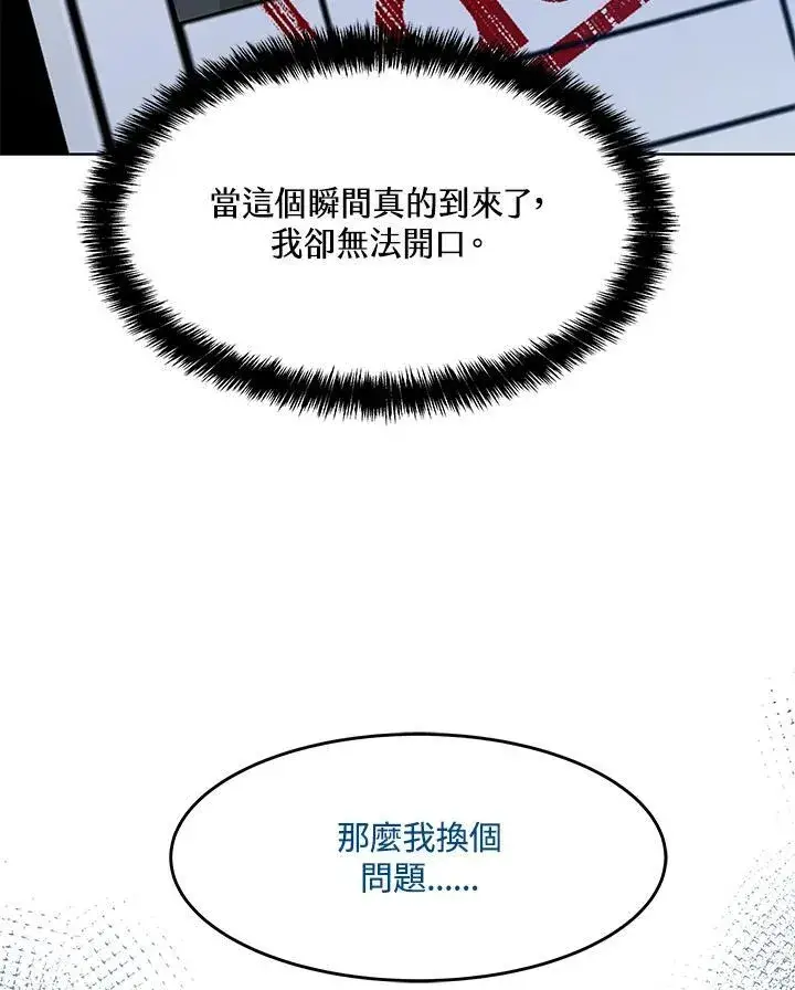《黑域之神》第2季 第40话图89