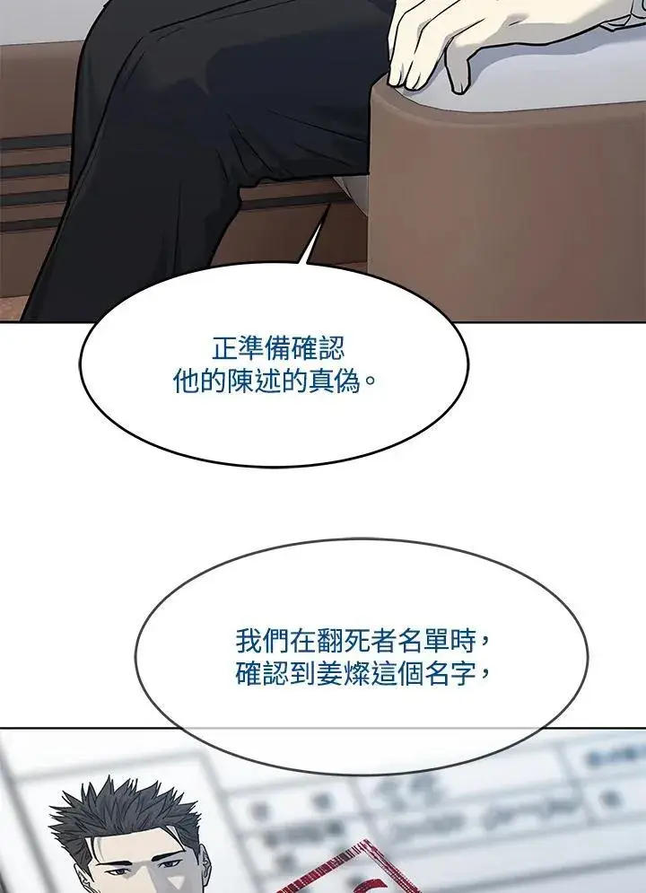 《黑域之神》第2季 第41话图32