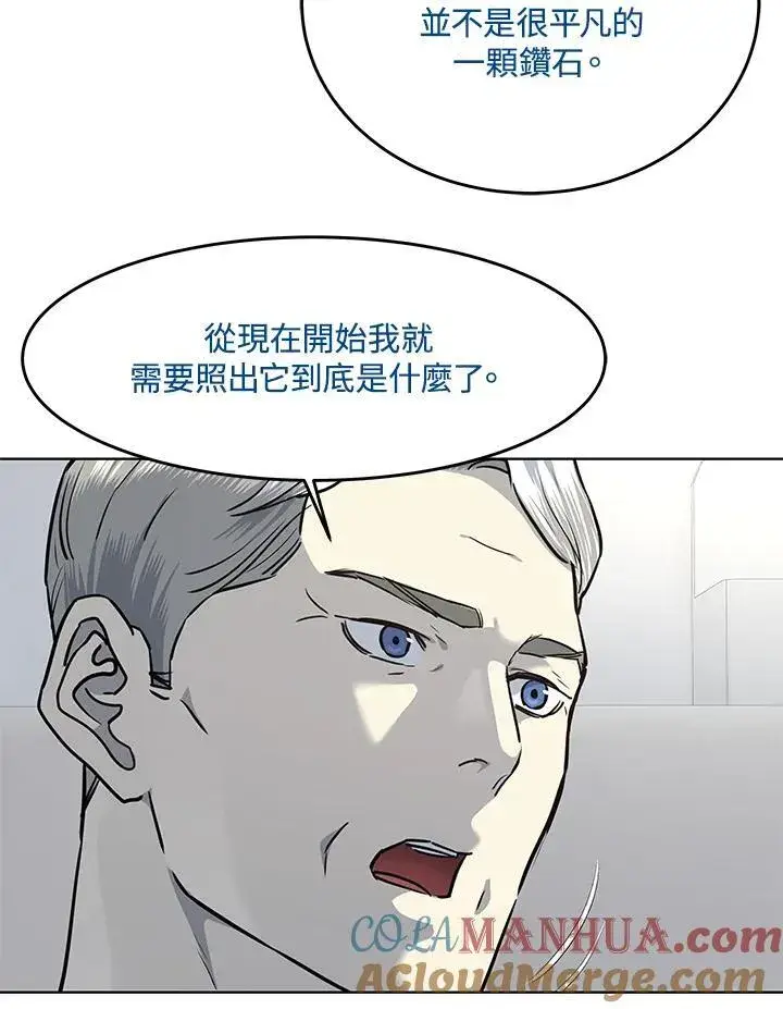 《黑域之神》第2季 第41话图41