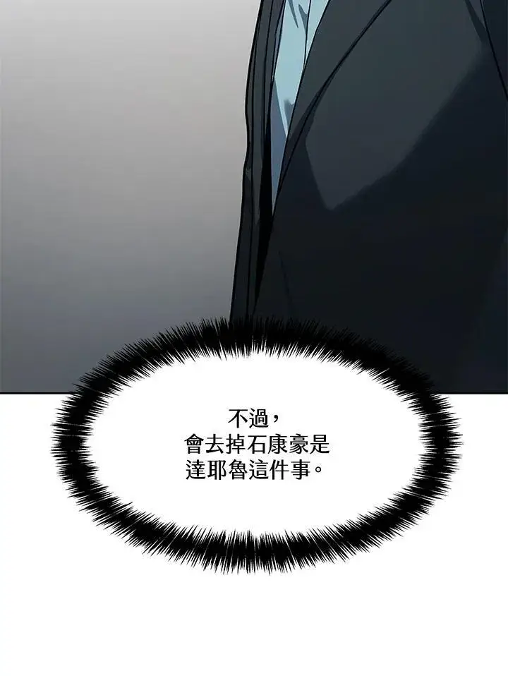 《黑域之神》第2季 第41话图63