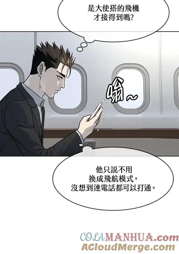 《黑域之神》第2季 第41话图85