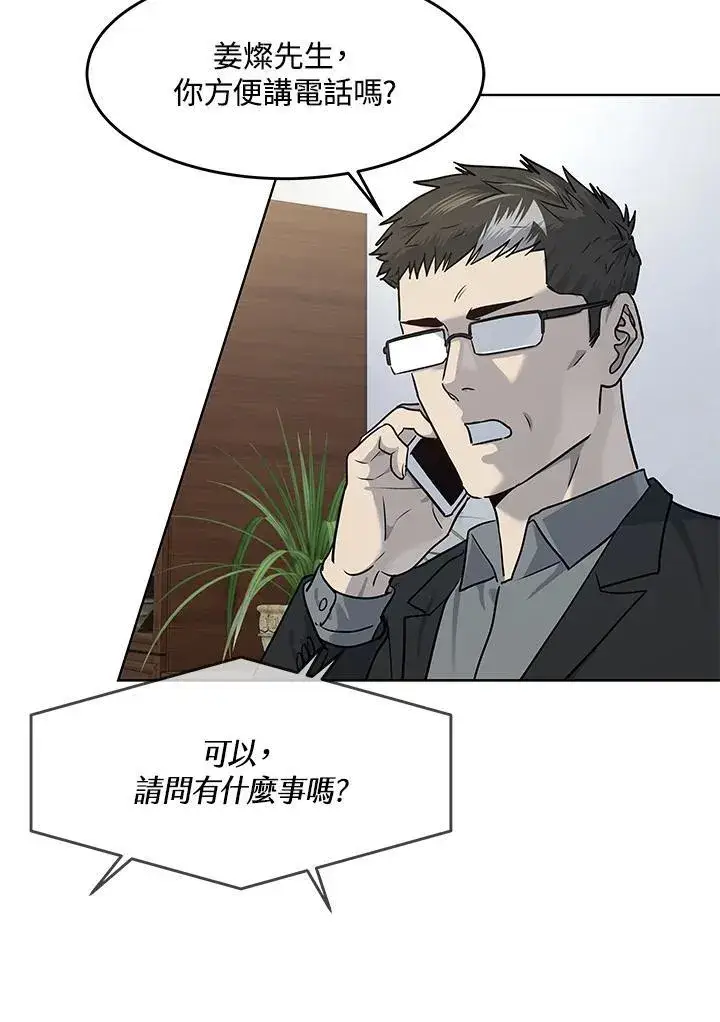 《黑域之神》第2季 第41话图87