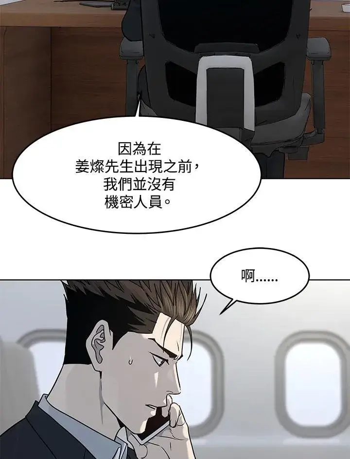 《黑域之神》第2季 第41话图92