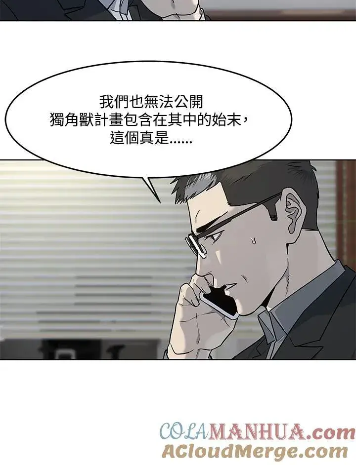 《黑域之神》第2季 第41话图93