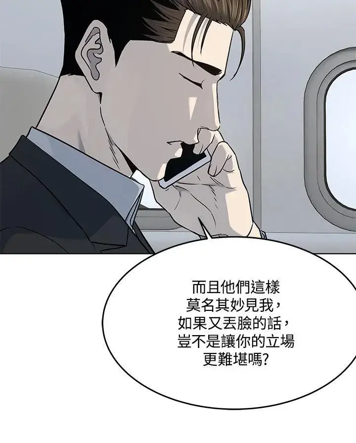 《黑域之神》第2季 第42话图11
