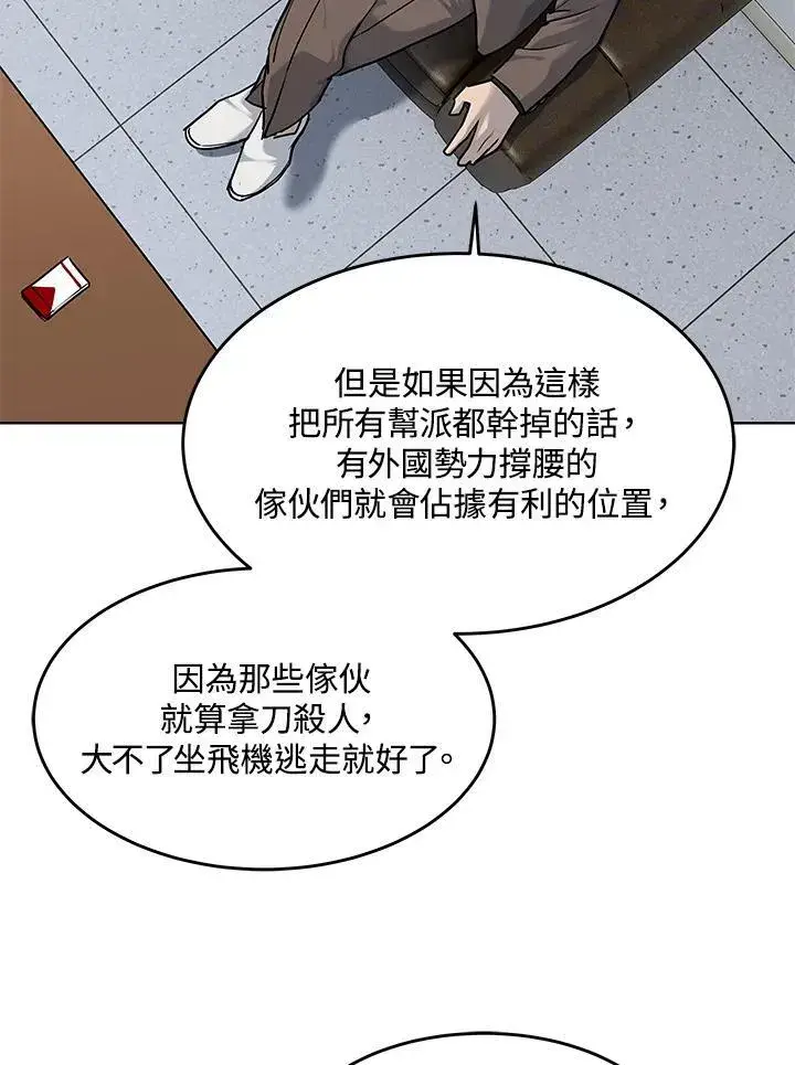 《黑域之神》第2季 第42话图14