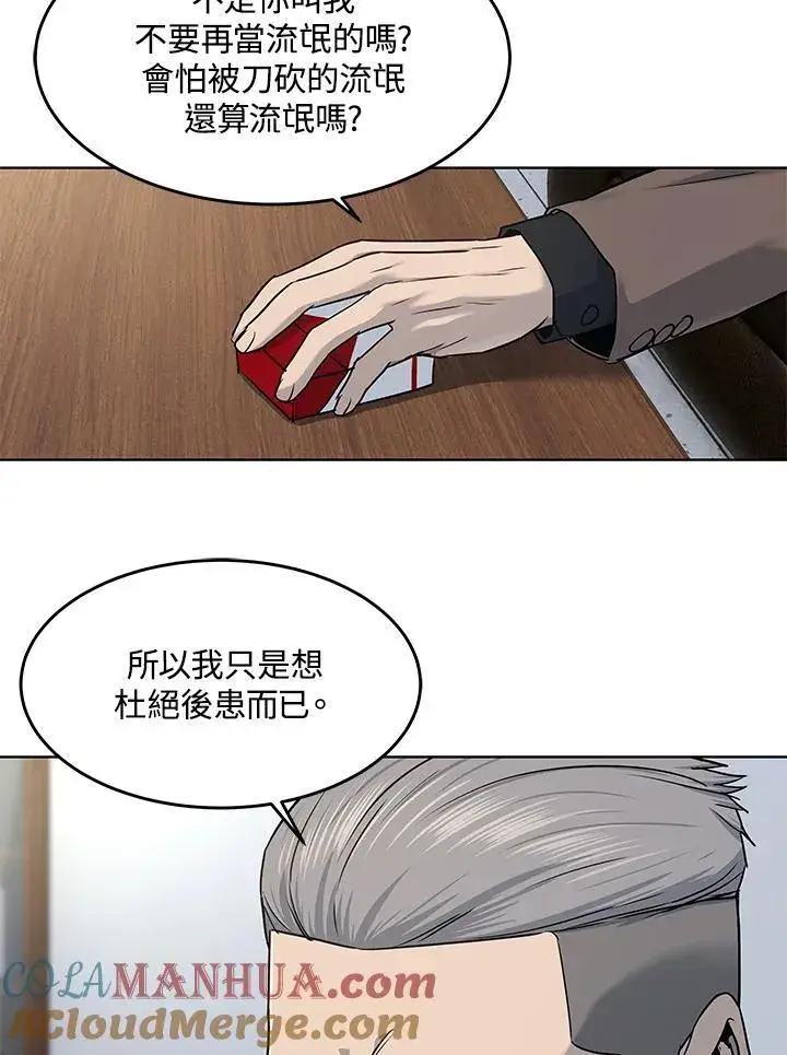 《黑域之神》第2季 第42话图16