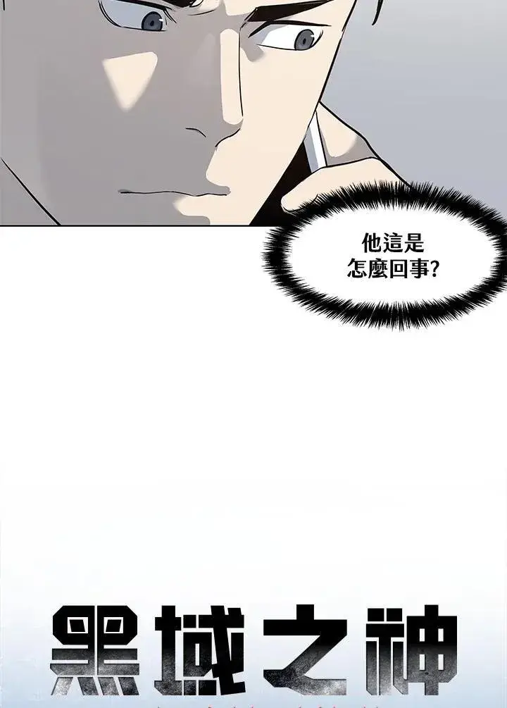 《黑域之神》第2季 第42话图3
