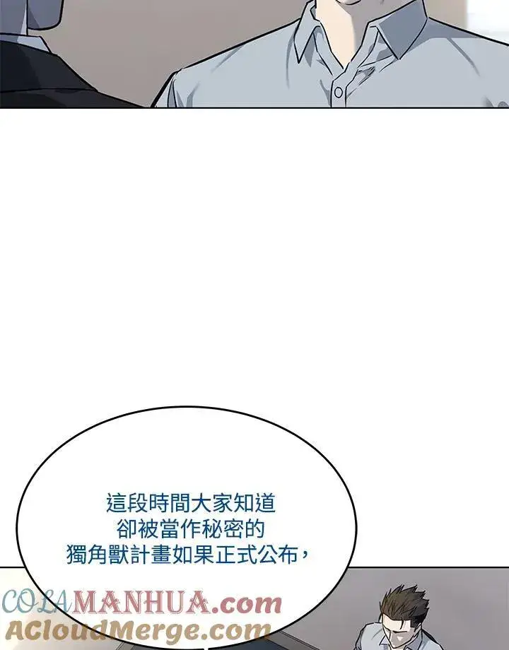 《黑域之神》第2季 第43话图101