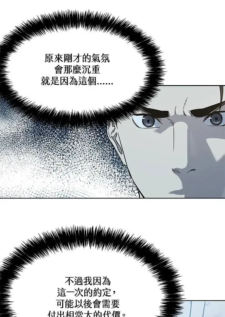 《黑域之神》第2季 第43话图106